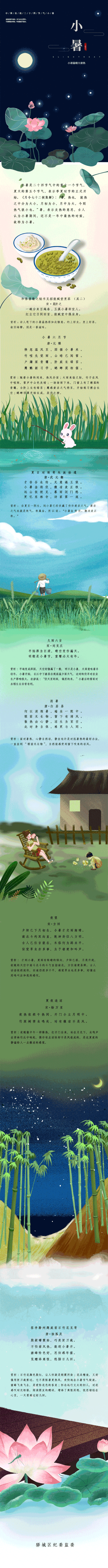 小暑72分辨率1