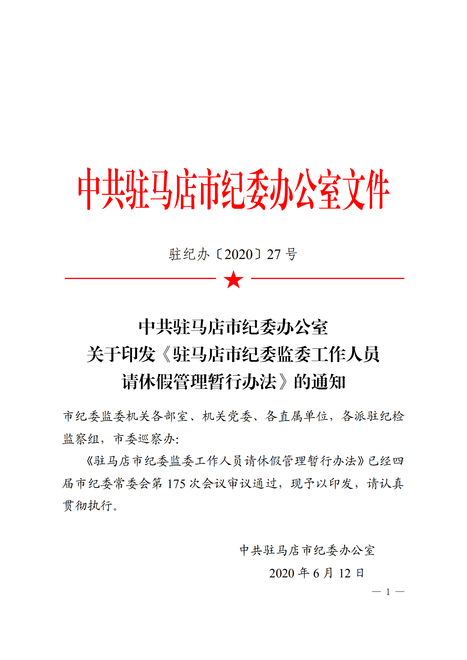 000请休假管理办法_00