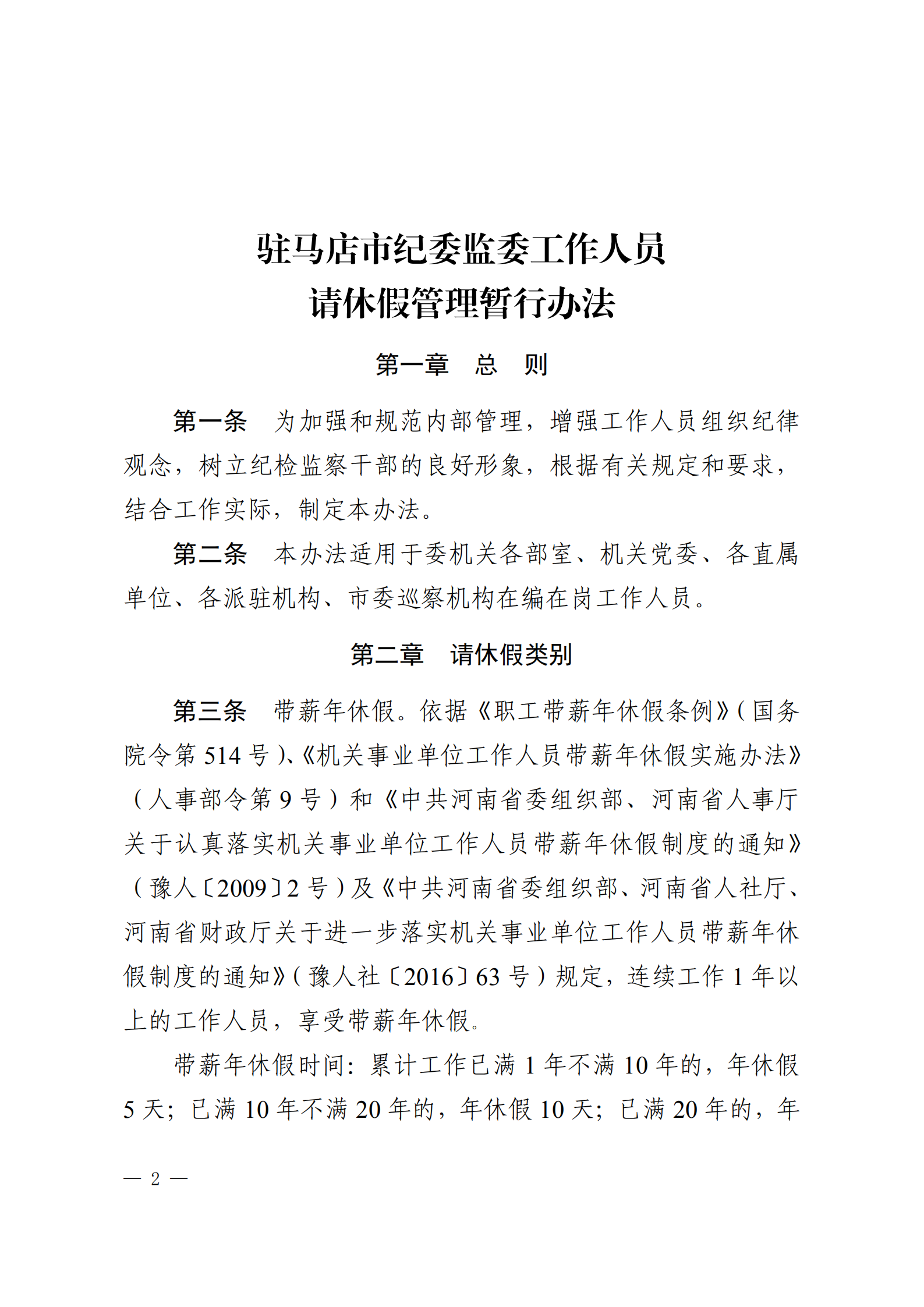 000请休假管理办法_01