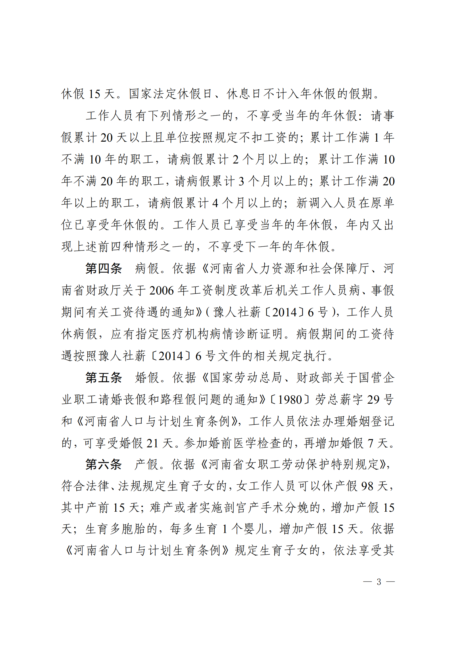 000请休假管理办法_02