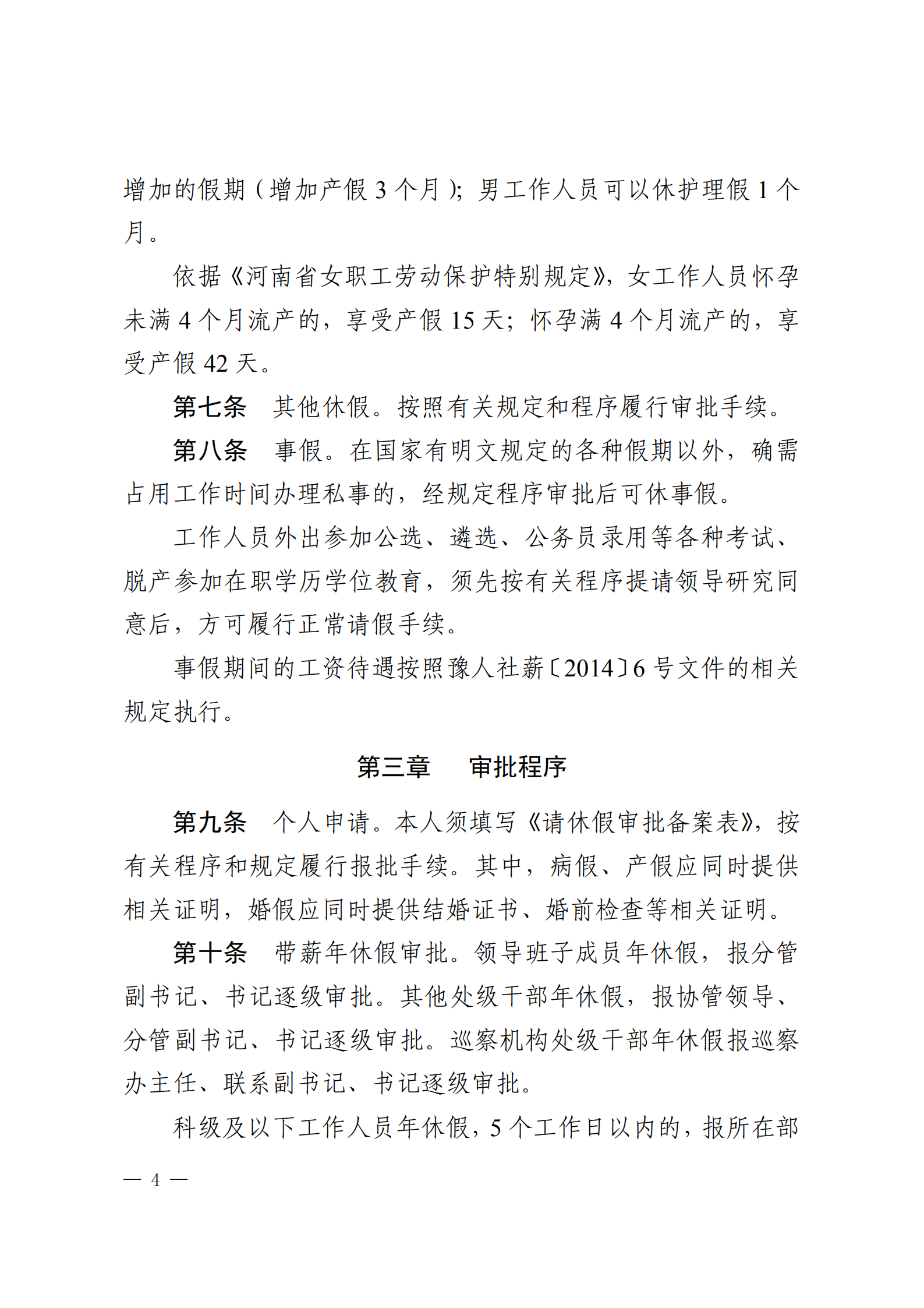 000请休假管理办法_03