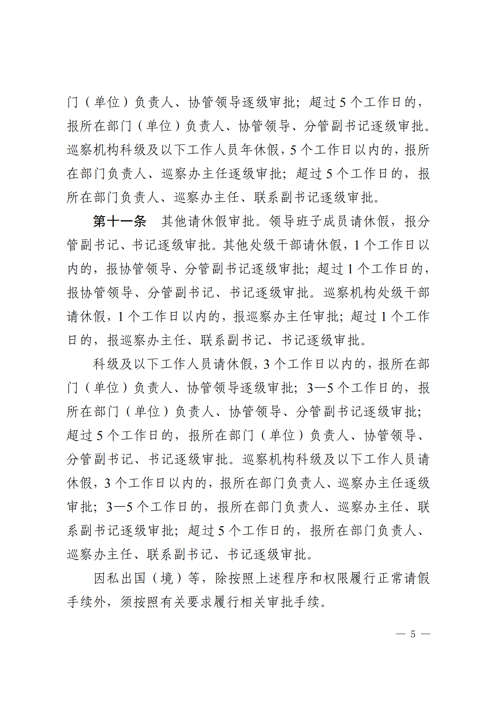 000请休假管理办法_04
