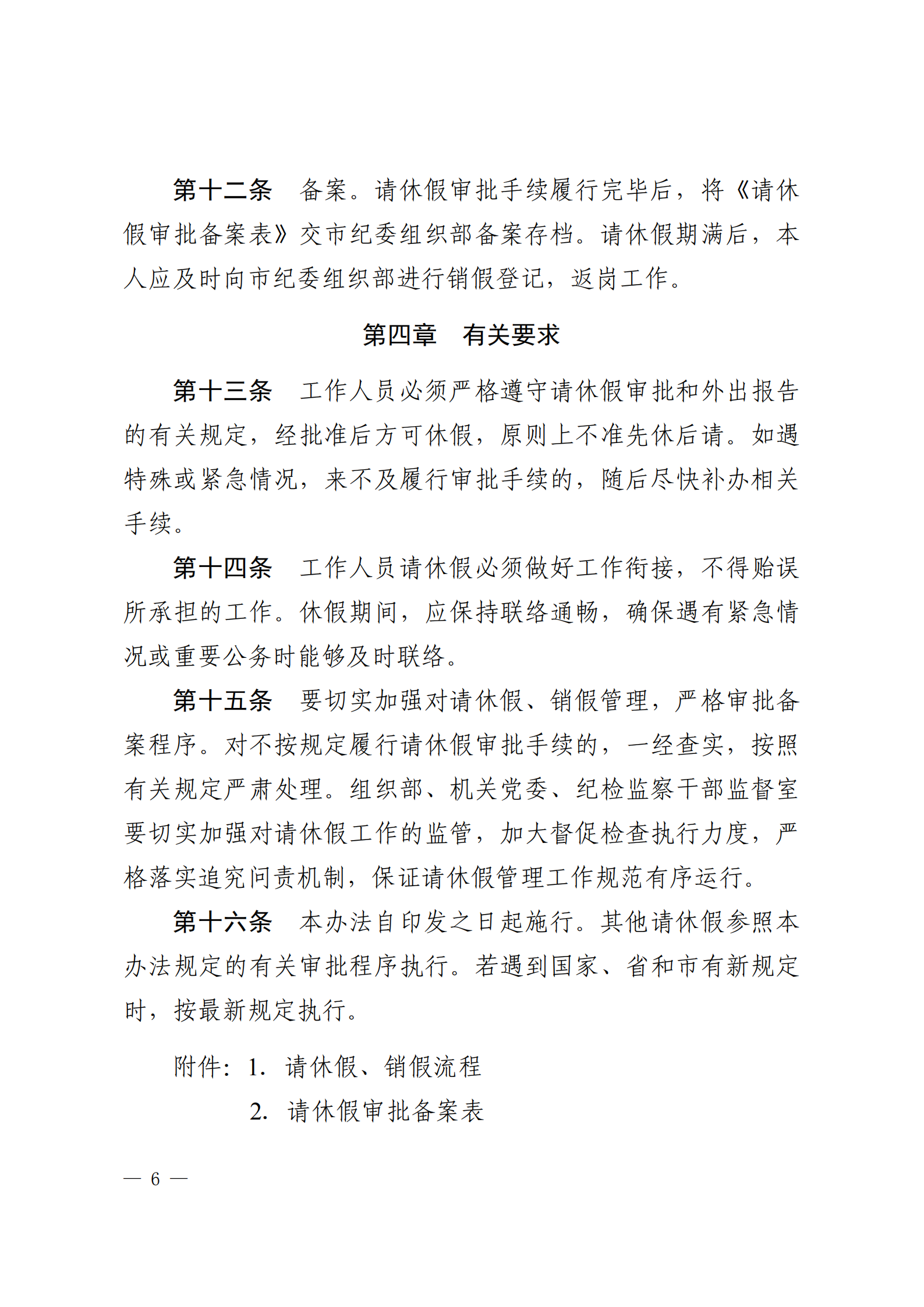 000请休假管理办法_05
