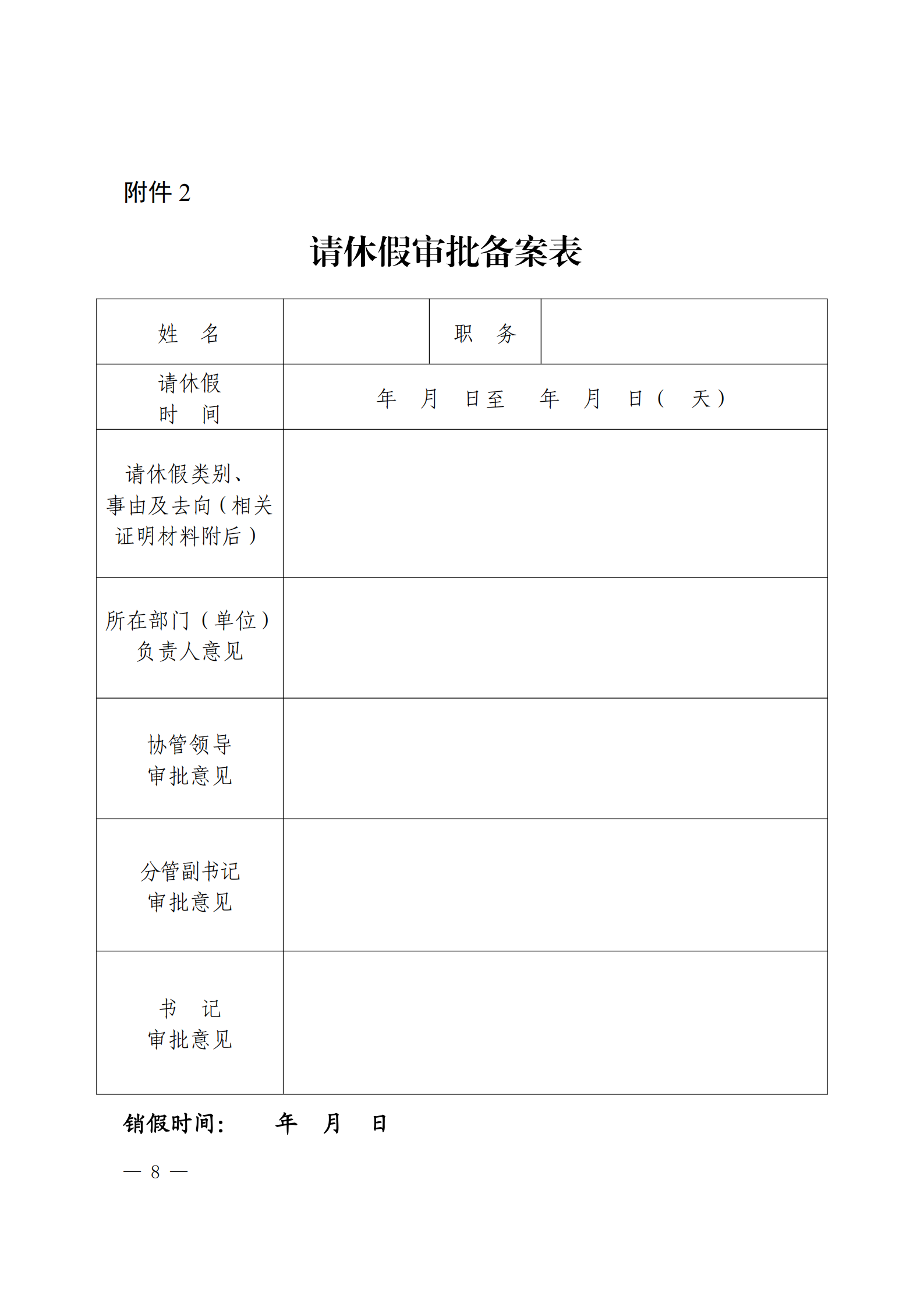 000请休假管理办法_07