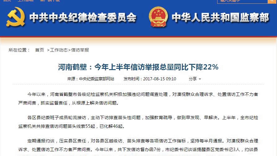 河南鹤壁：今年上半年信访举报总量同比下降22%